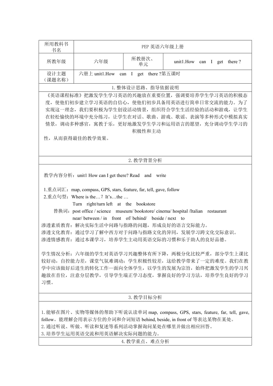 六年级上册英语教案－Unit1 How can I get there Part C｜人教（PEP）（2014秋）_第1页