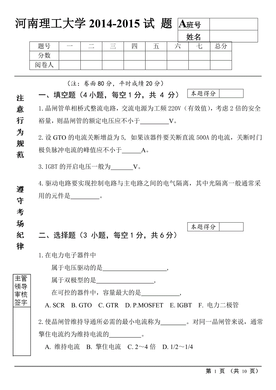 2014-2015河南理工大学电力电子技术试题a_第1页