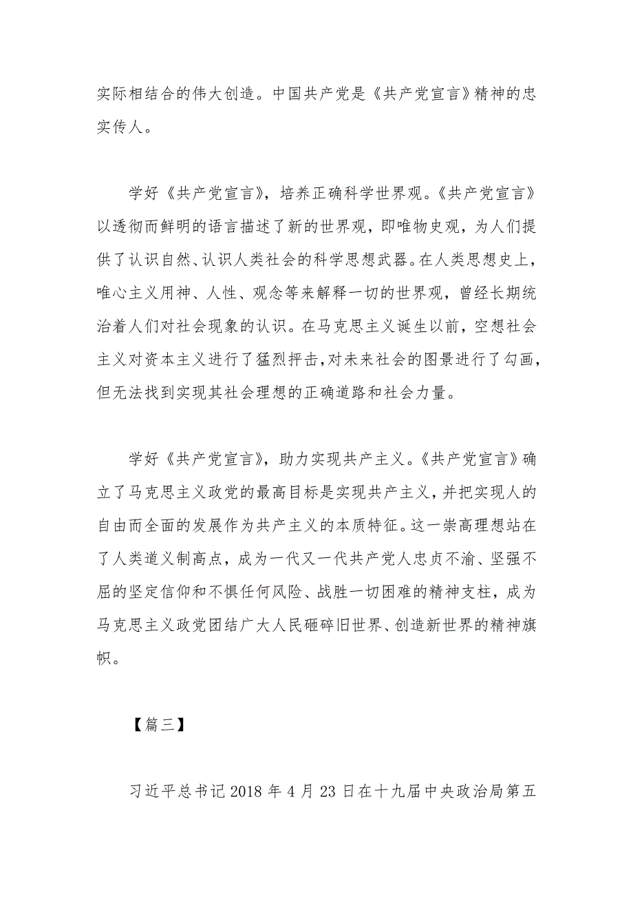 读《共产党宣言》有感10篇_第4页