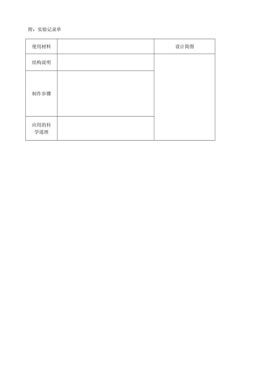 六年级上册科学教案－2.8用纸造一座“桥” ｜教科版_第4页