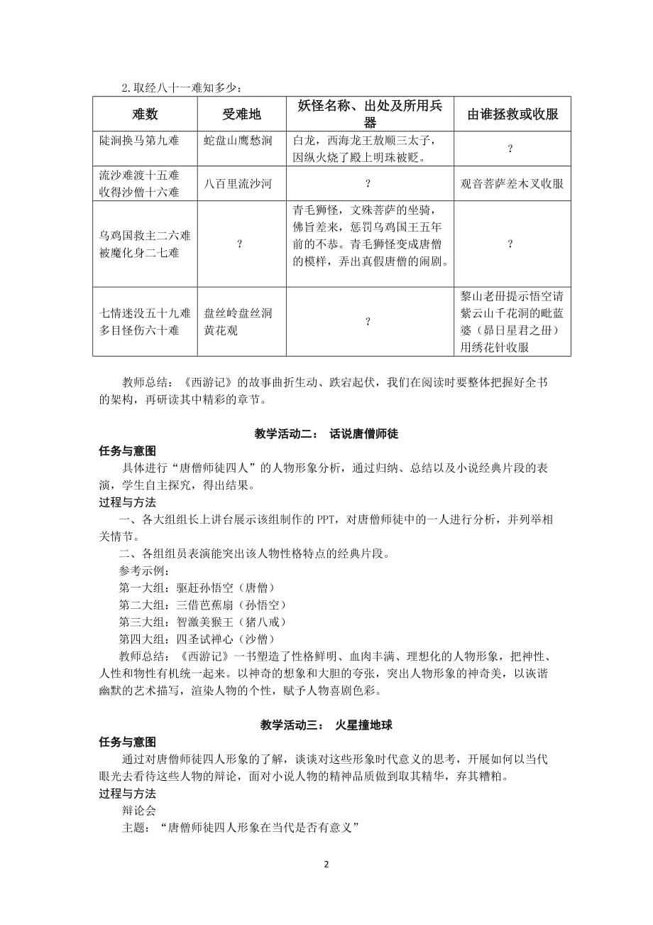 《西游记》阅读汇报课教案_第2页