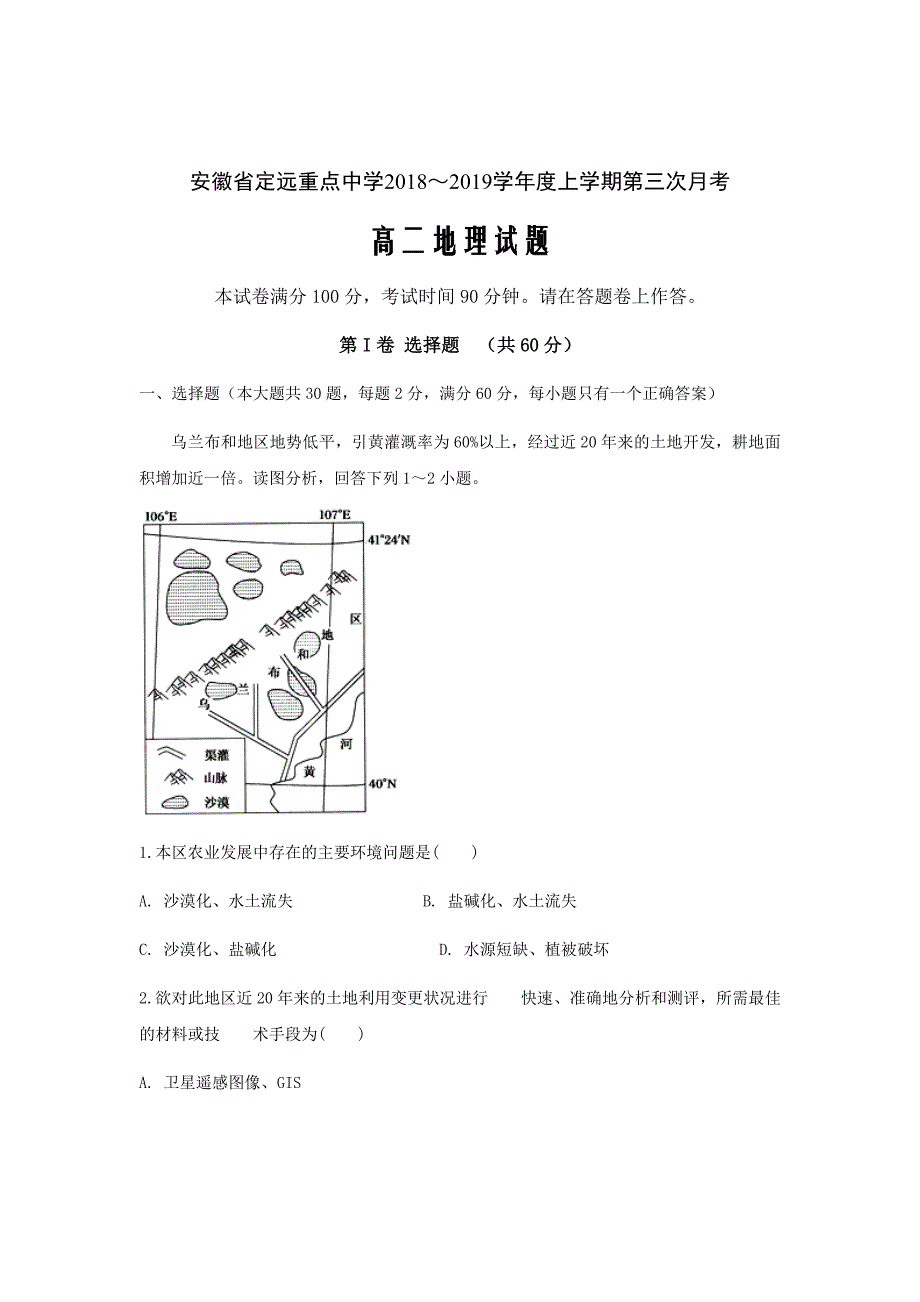 2018-2019学年安徽省定远重点中学高二上学期第三次月考地理试题Word版_第1页