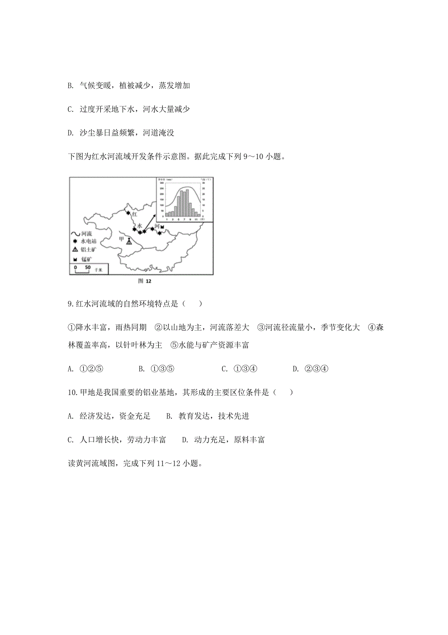 2018-2019学年安徽省定远重点中学高二上学期第三次月考地理试题Word版_第4页