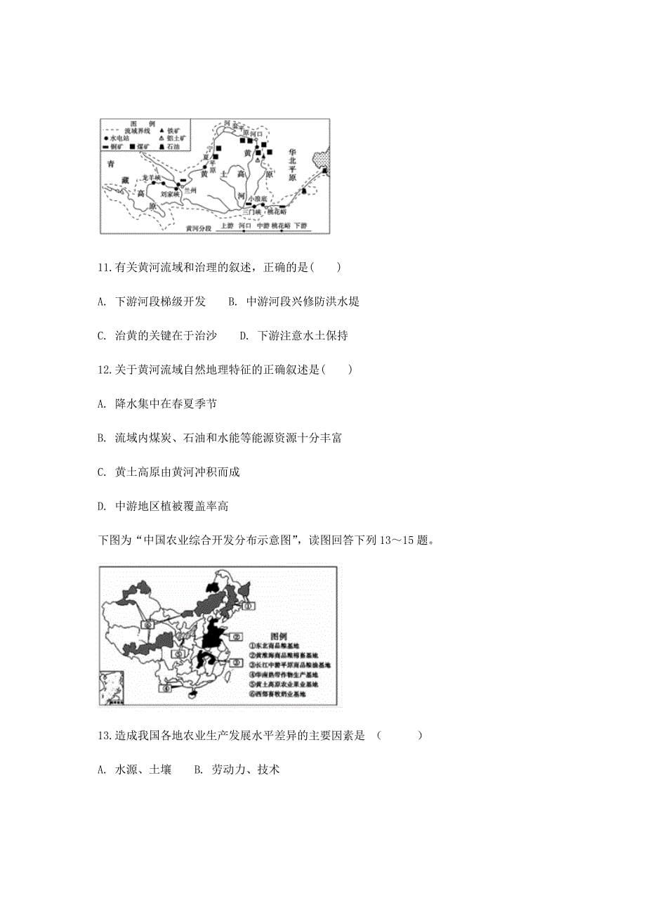 2018-2019学年安徽省定远重点中学高二上学期第三次月考地理试题Word版_第5页