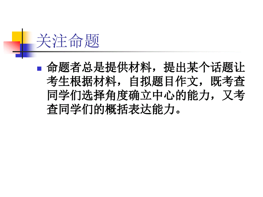 话题作文拟题技巧PPT课件_第2页