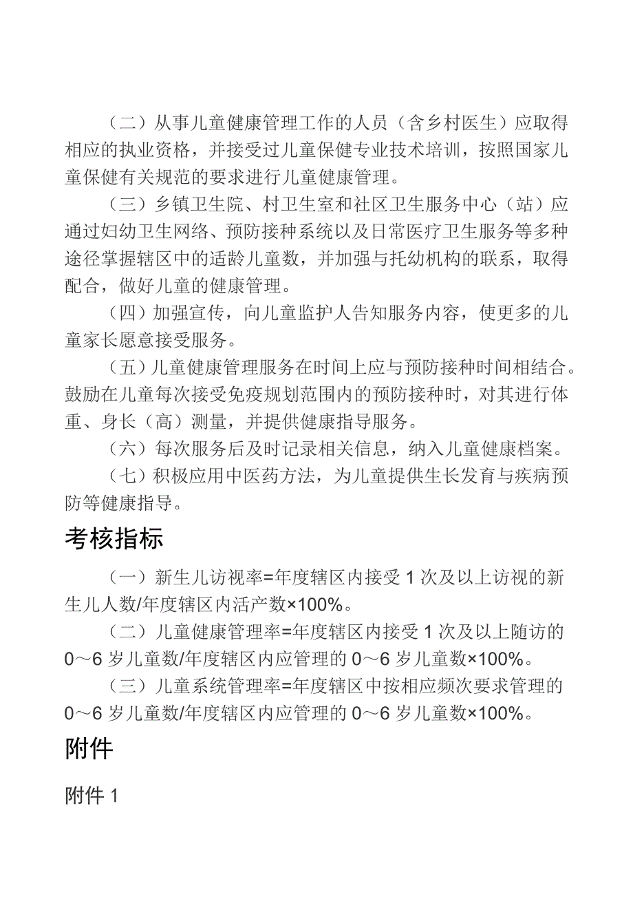 0-6岁儿童保健宣传手册_第3页