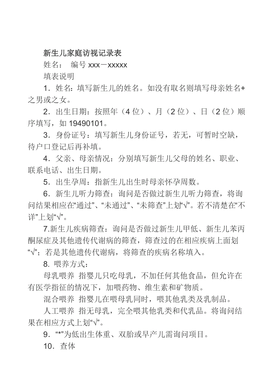 0-6岁儿童保健宣传手册_第4页