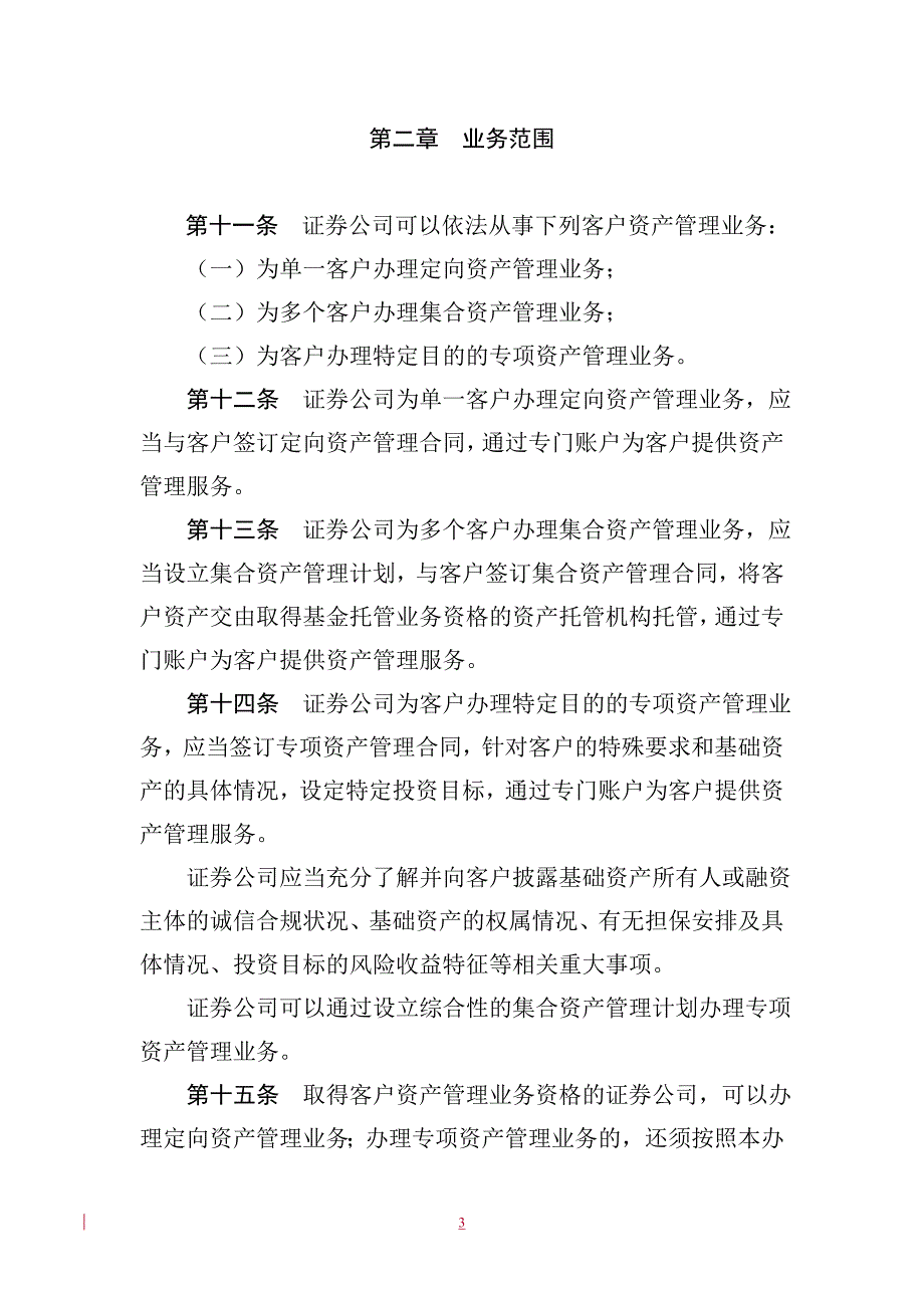 2019年证券公司客户资产管理业务管理办法_第3页