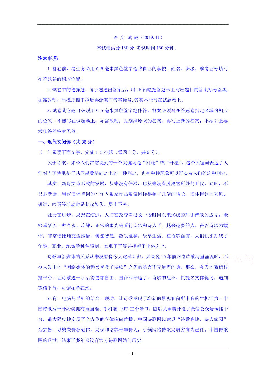 山东省济宁市第二中学2019-2020学年高一上学期期中考试语文试卷+Word版含答案_第1页