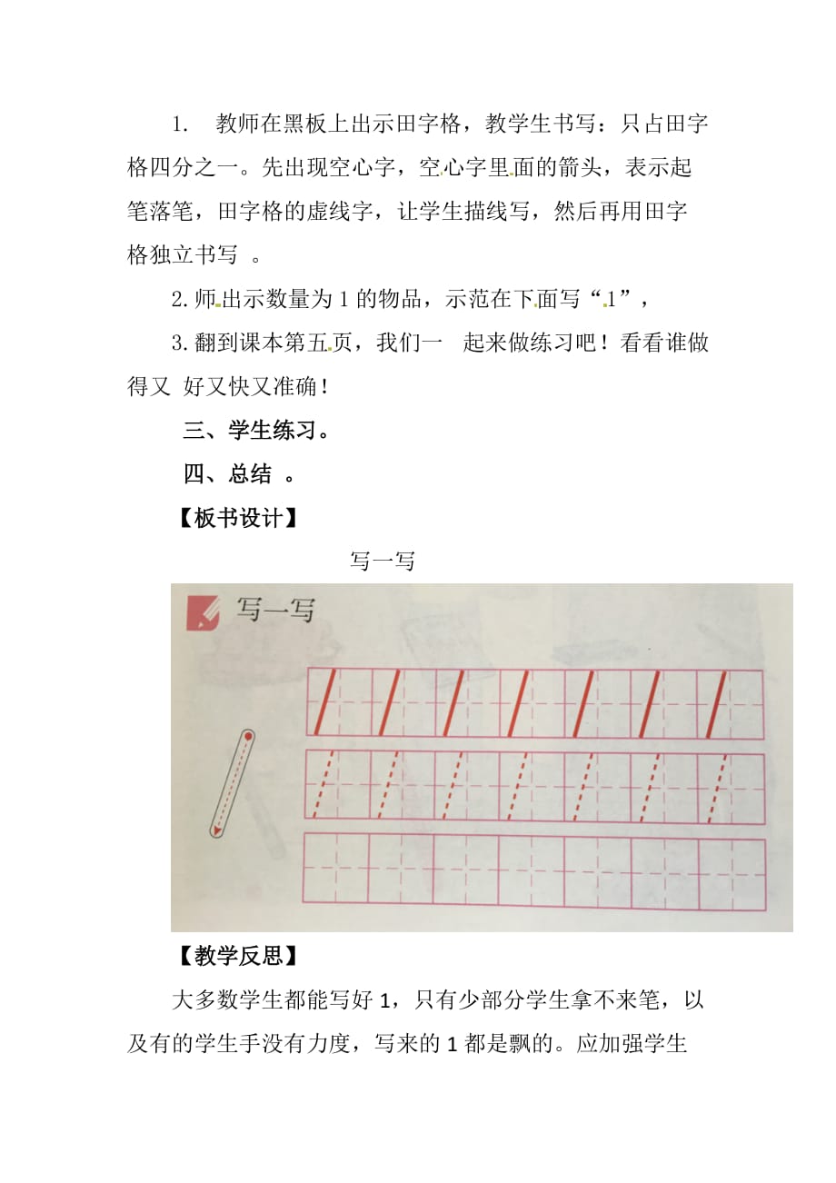 一年级上册数学教案-会写1人教版（培智学校）_第2页