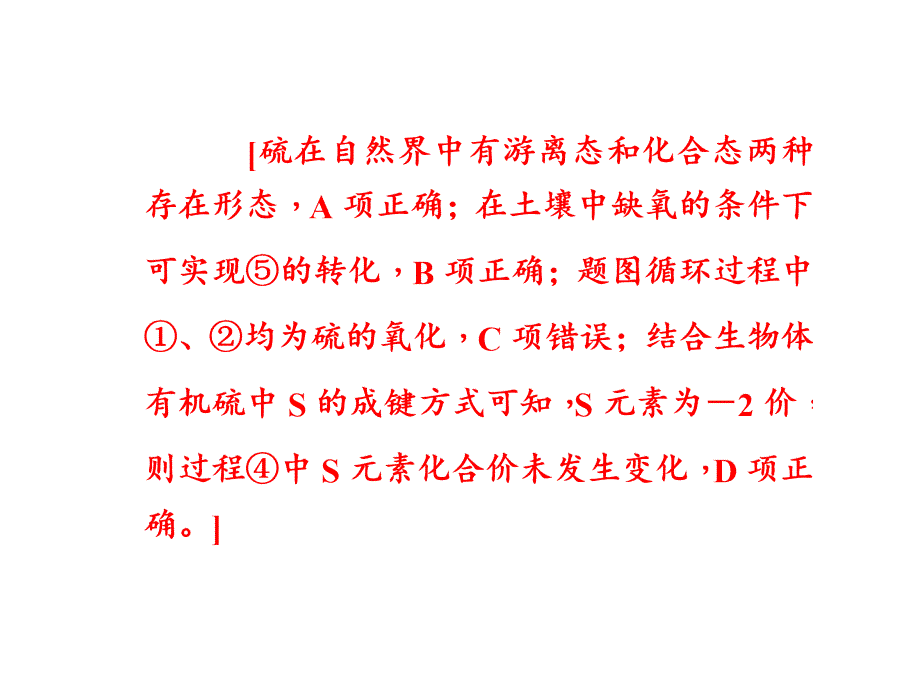 2020版高考一轮复习：考点集训(6) 氧化还原反应_第4页