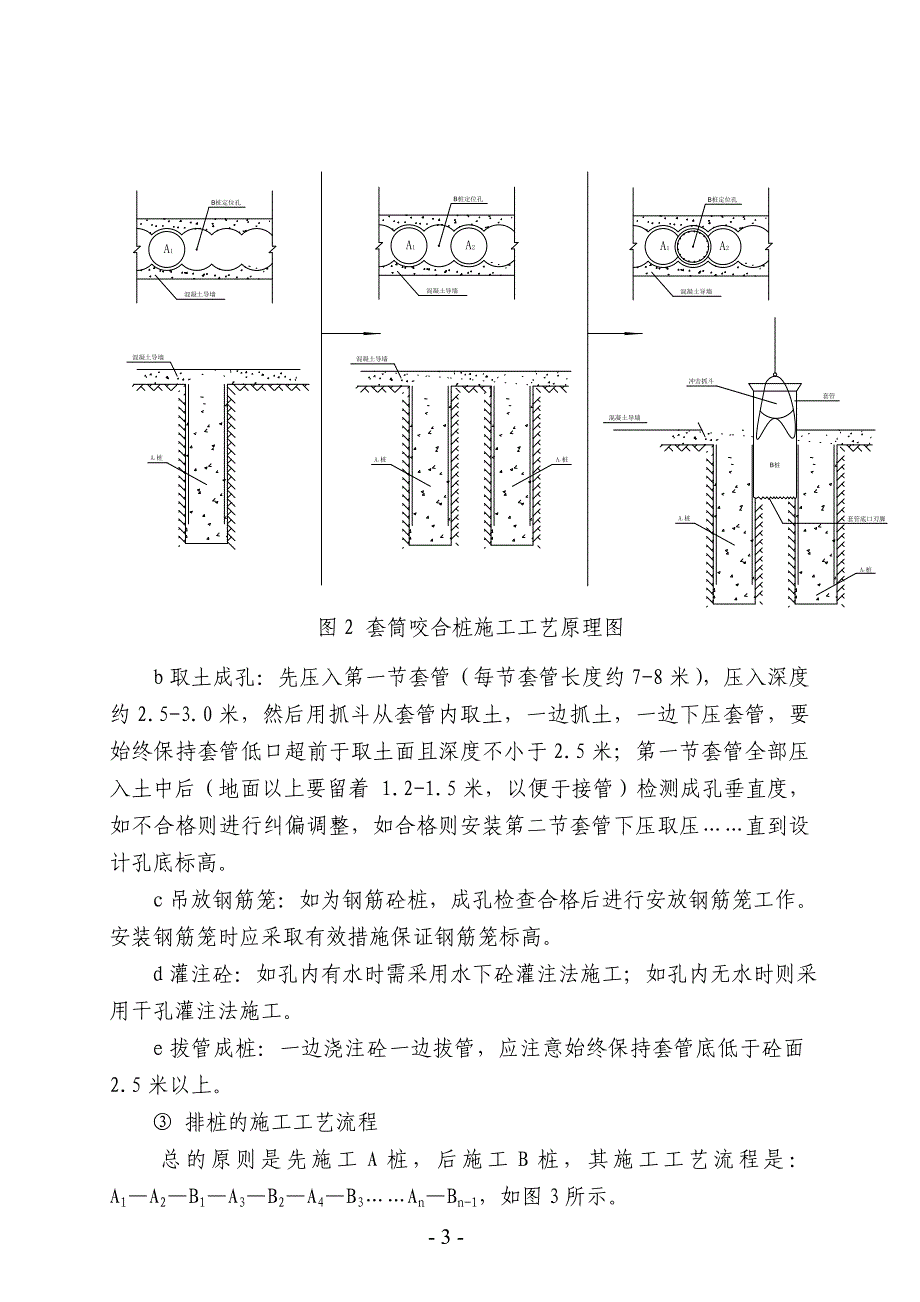 2019年苏州轨道交通一号线工程某站咬合桩围护结构施工方案_第3页