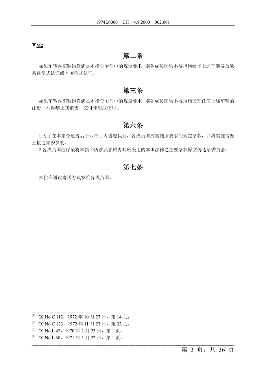 74 60 eec 中文版_第4页