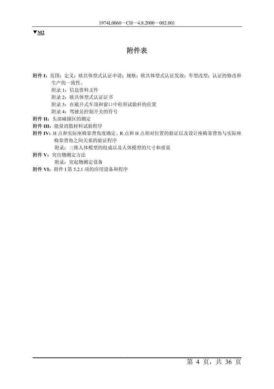 74 60 eec 中文版_第5页