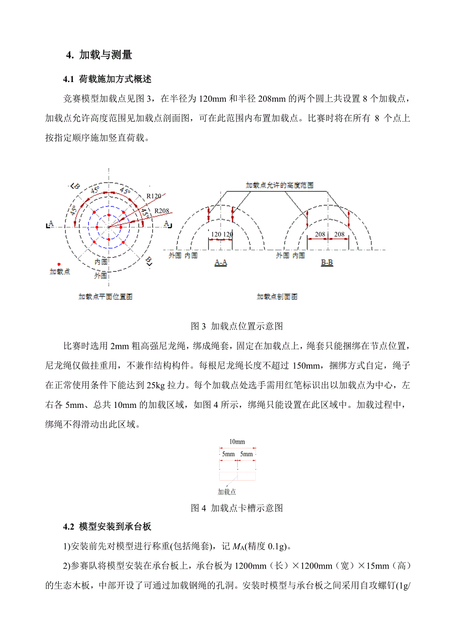 2018年黑龙江省大学生结构设计大赛赛题_第3页