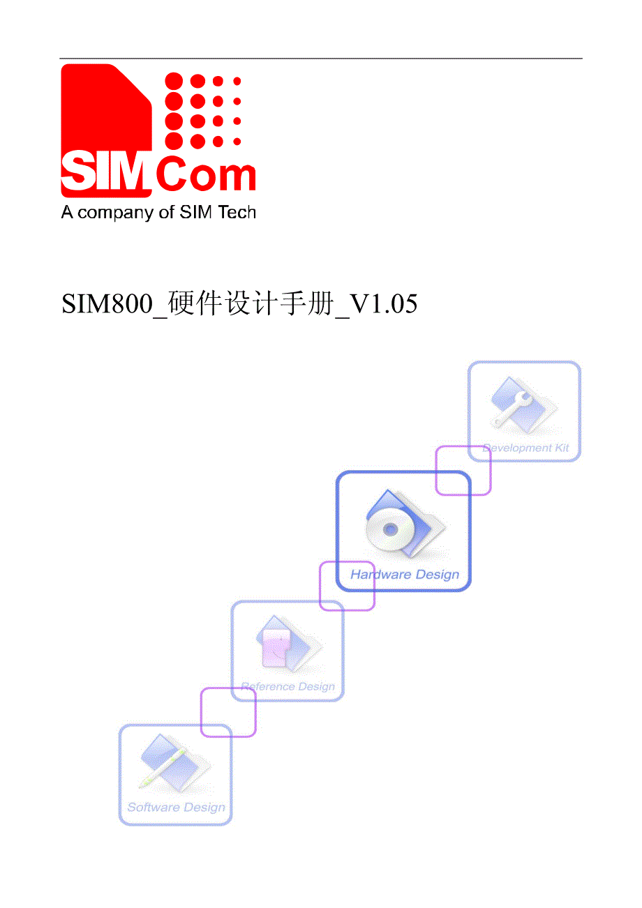 sim800 硬件设计手册 v1.05_第1页