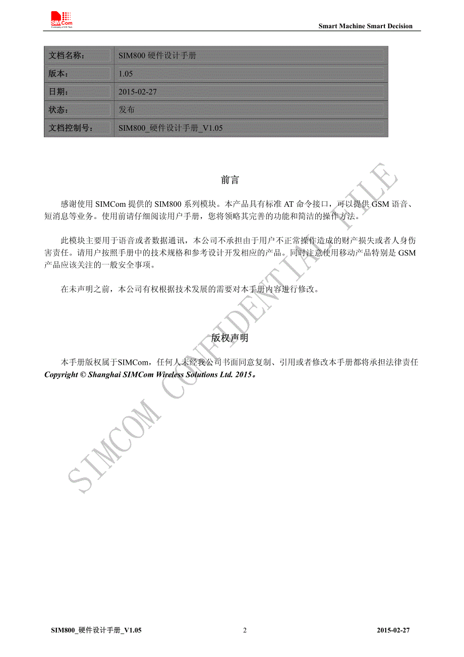 sim800 硬件设计手册 v1.05_第2页