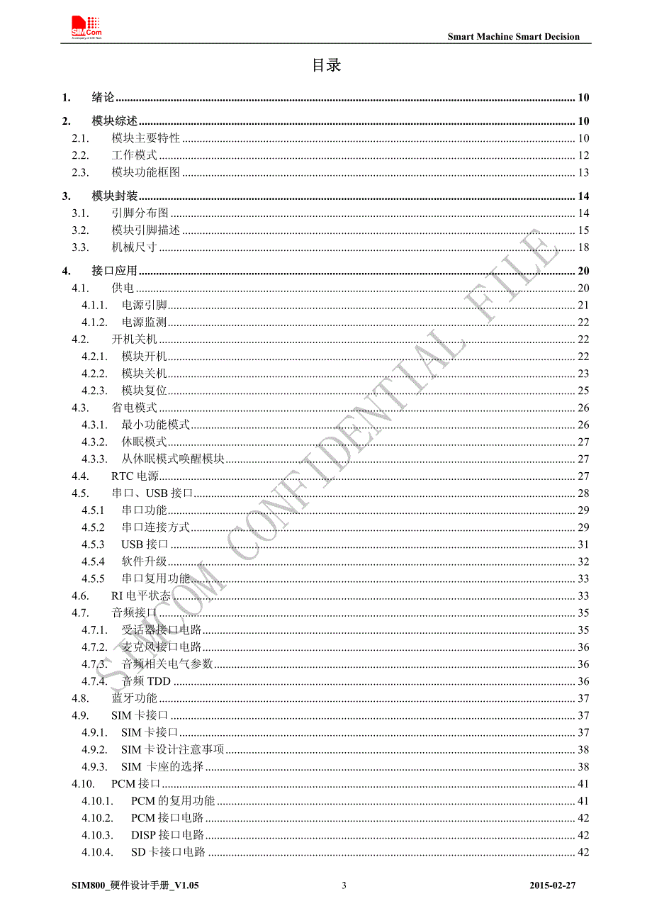 sim800 硬件设计手册 v1.05_第3页
