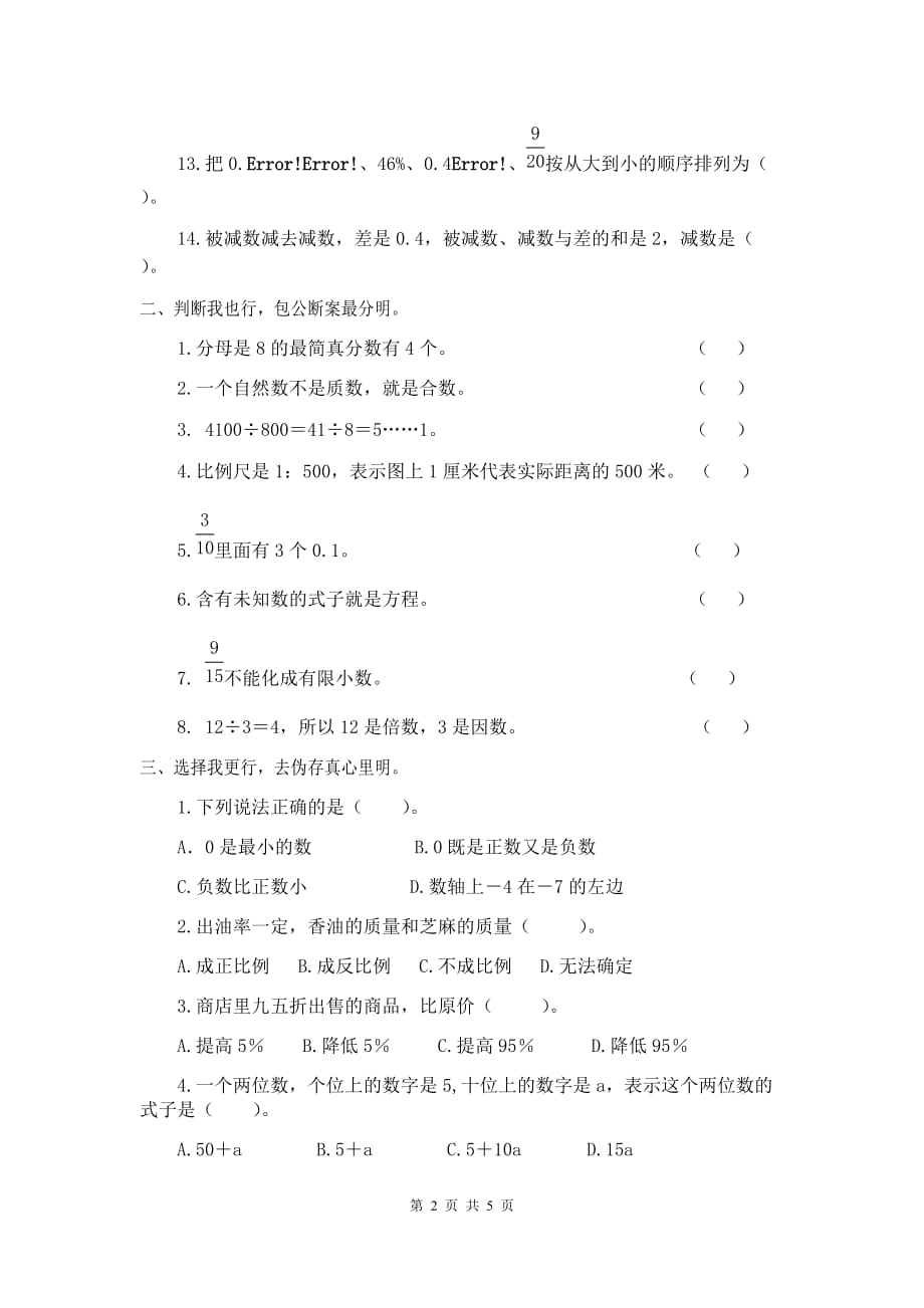 实验小学人教版六年级数学下册总复习---数与代数检测试卷_第2页