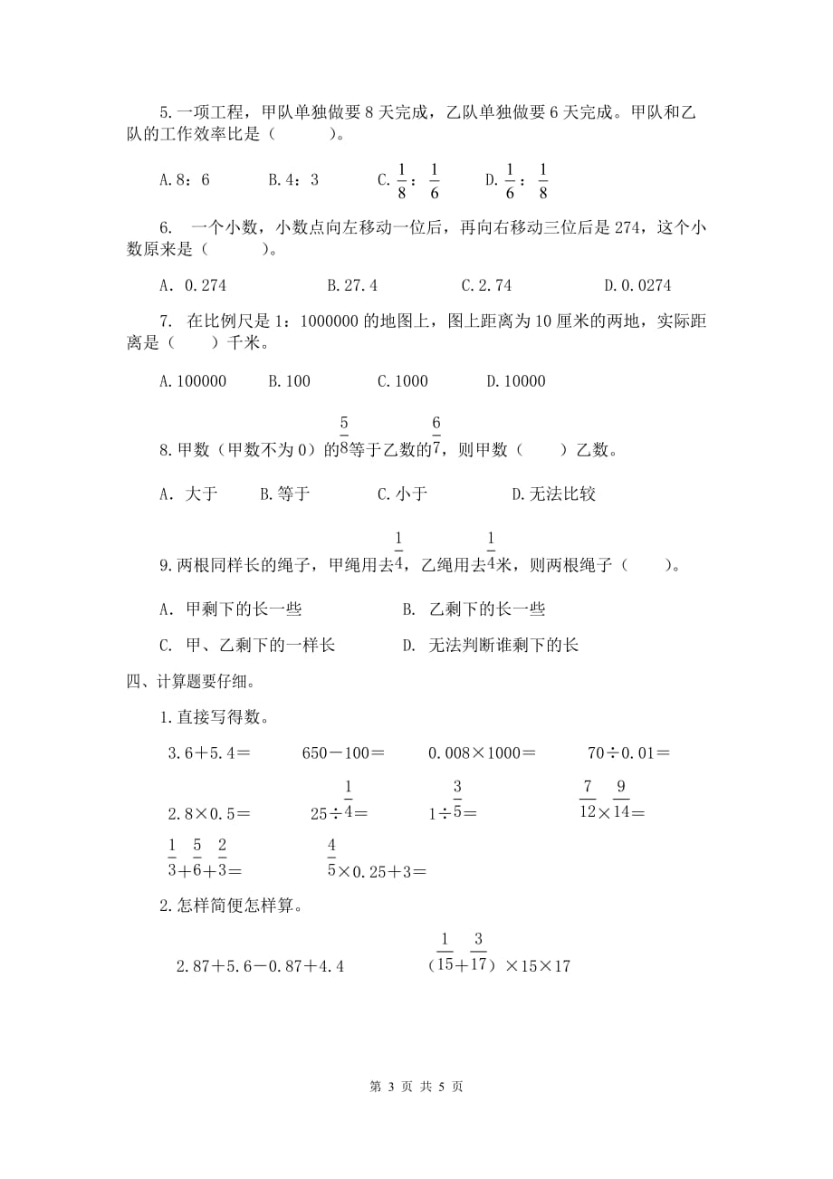 实验小学人教版六年级数学下册总复习---数与代数检测试卷_第3页