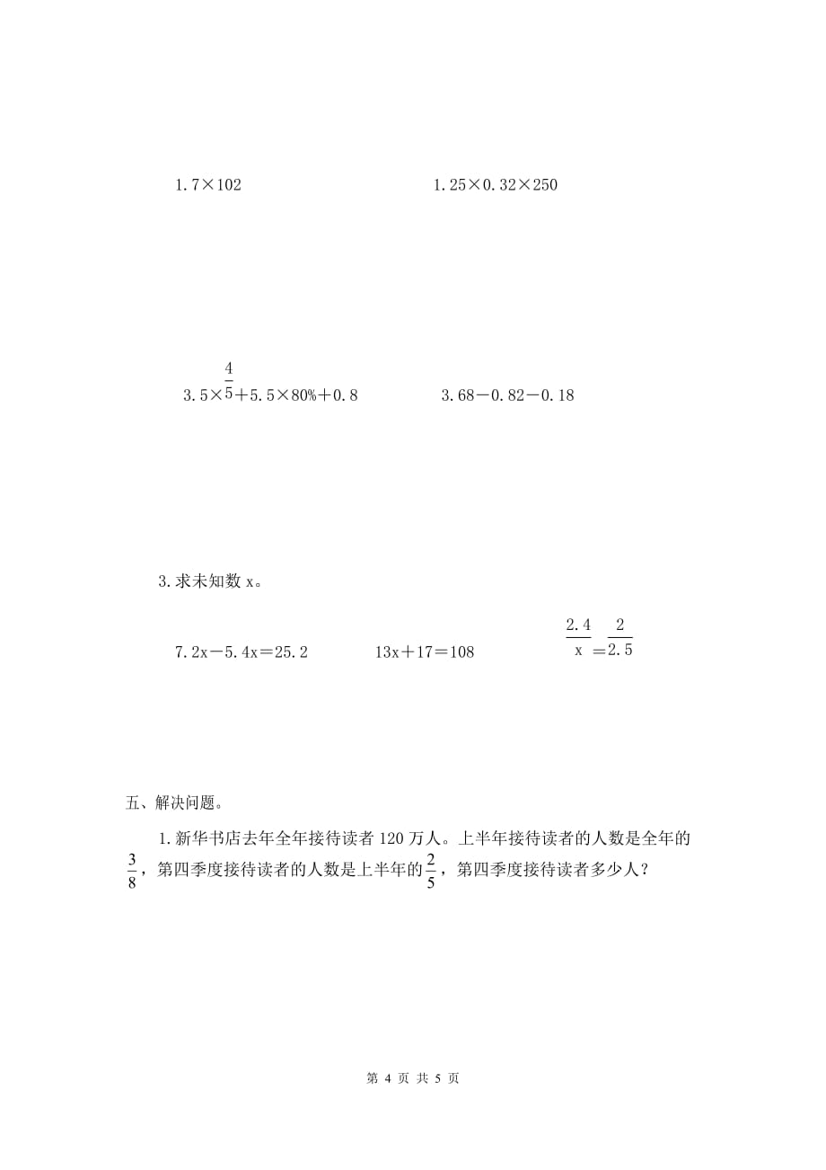 实验小学人教版六年级数学下册总复习---数与代数检测试卷_第4页