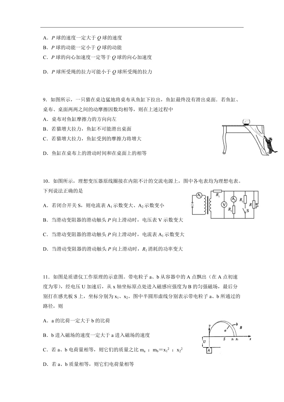 2019届福建省永春县第一中学等四校高三上学期第一次联考物理试题_第3页