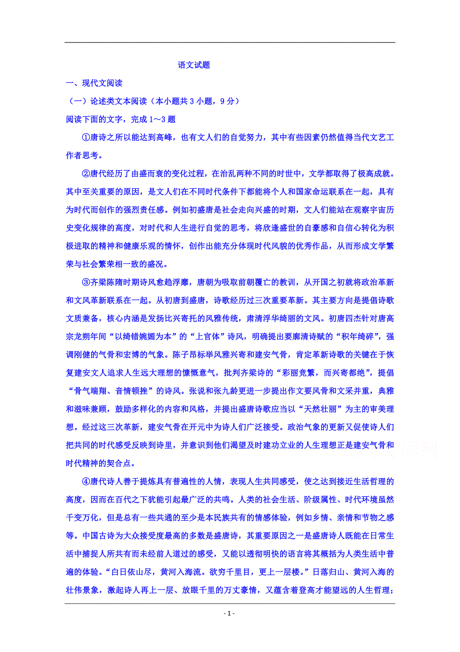 山东省新泰市第二中学2019-2020学年高二上学期期中考试语文试卷+Word版含答案_第1页