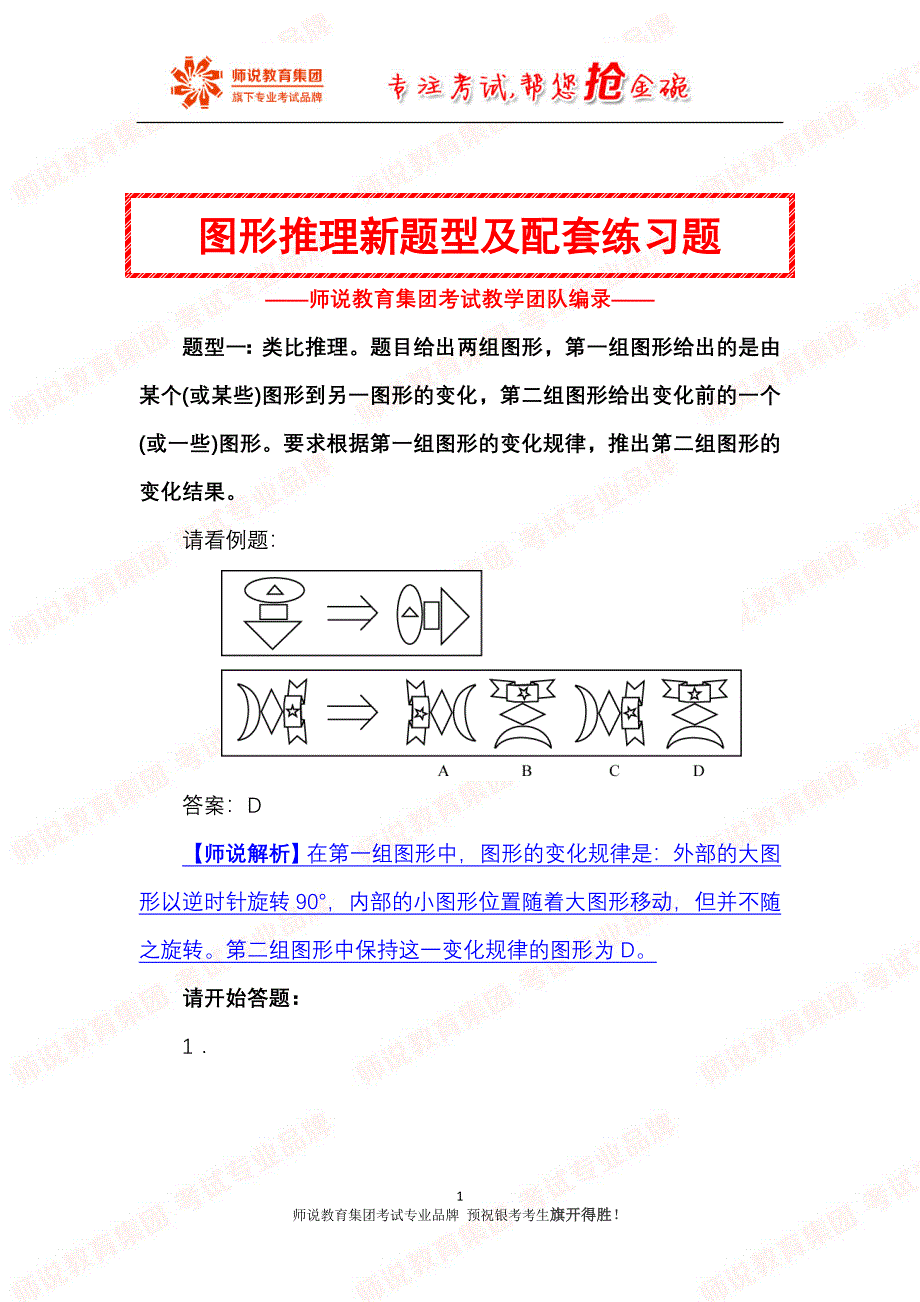 2019年图形推理新题型及配套练习题_第1页