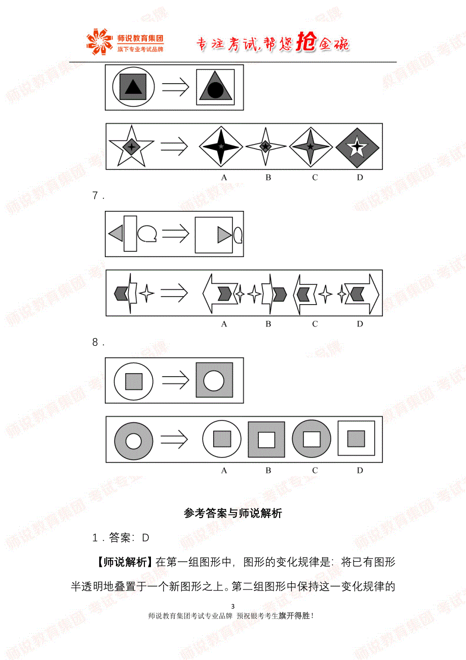 2019年图形推理新题型及配套练习题_第3页