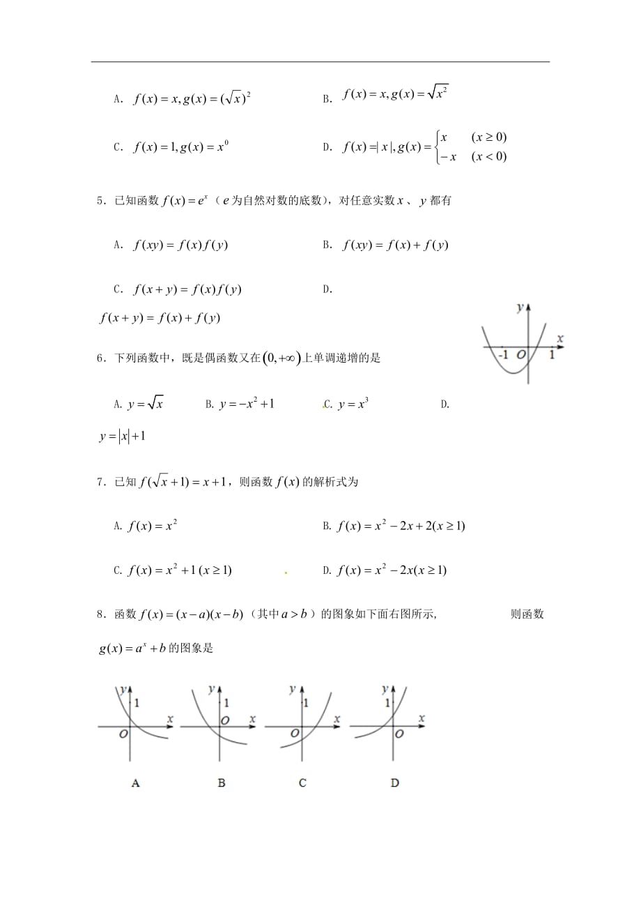 四川省2018-2019学年高一上学期期中考试数学试题Word版含答案_第2页