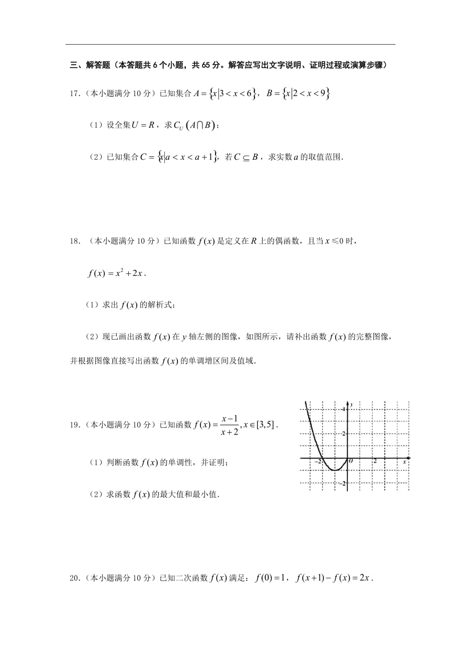 四川省2018-2019学年高一上学期期中考试数学试题Word版含答案_第4页