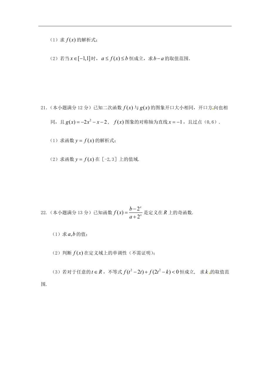 四川省2018-2019学年高一上学期期中考试数学试题Word版含答案_第5页