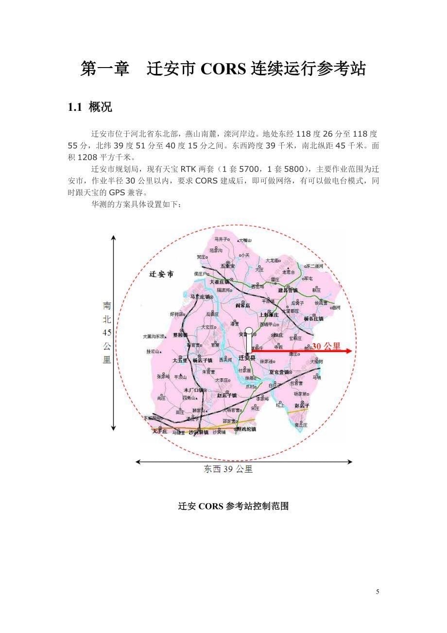 cors站建设方案--华测_第5页