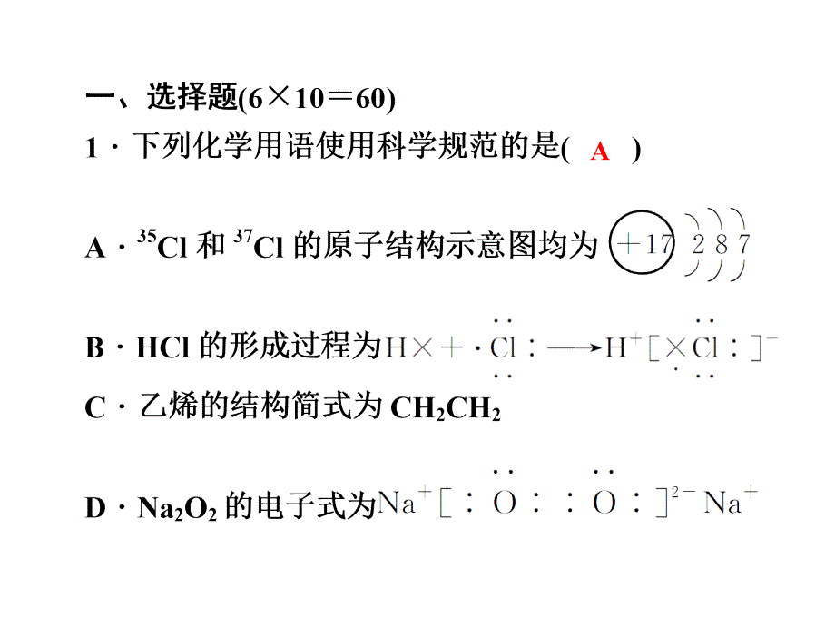 2020版高考一轮复习：章末综合(5) 物质结构 元素周期律_第2页