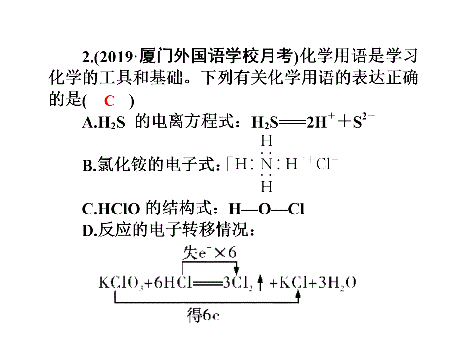 2020版高考一轮复习：章末综合(5) 物质结构 元素周期律_第4页