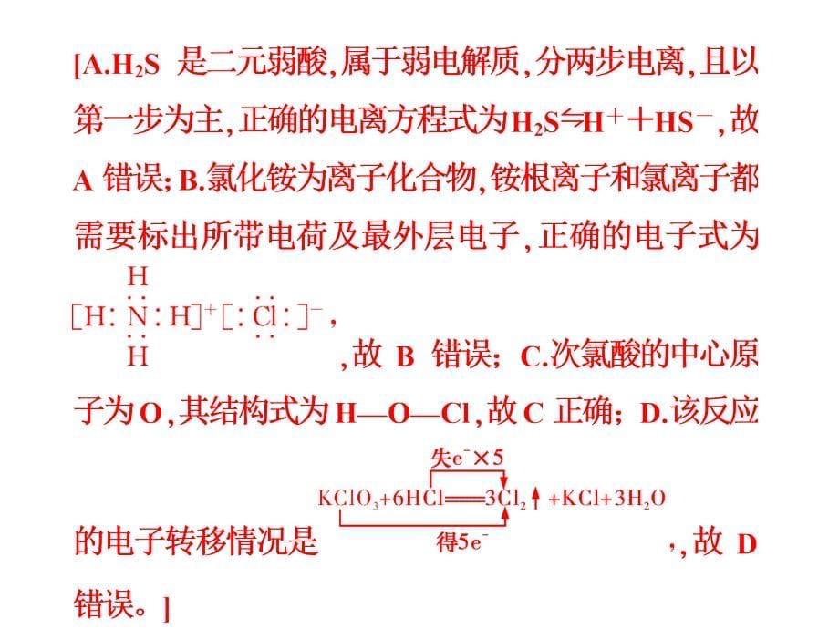 2020版高考一轮复习：章末综合(5) 物质结构 元素周期律_第5页