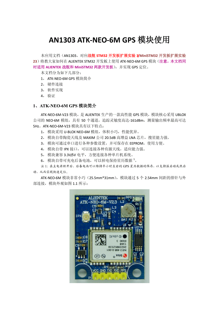 atk-neo6m gps模块使用说明_第1页