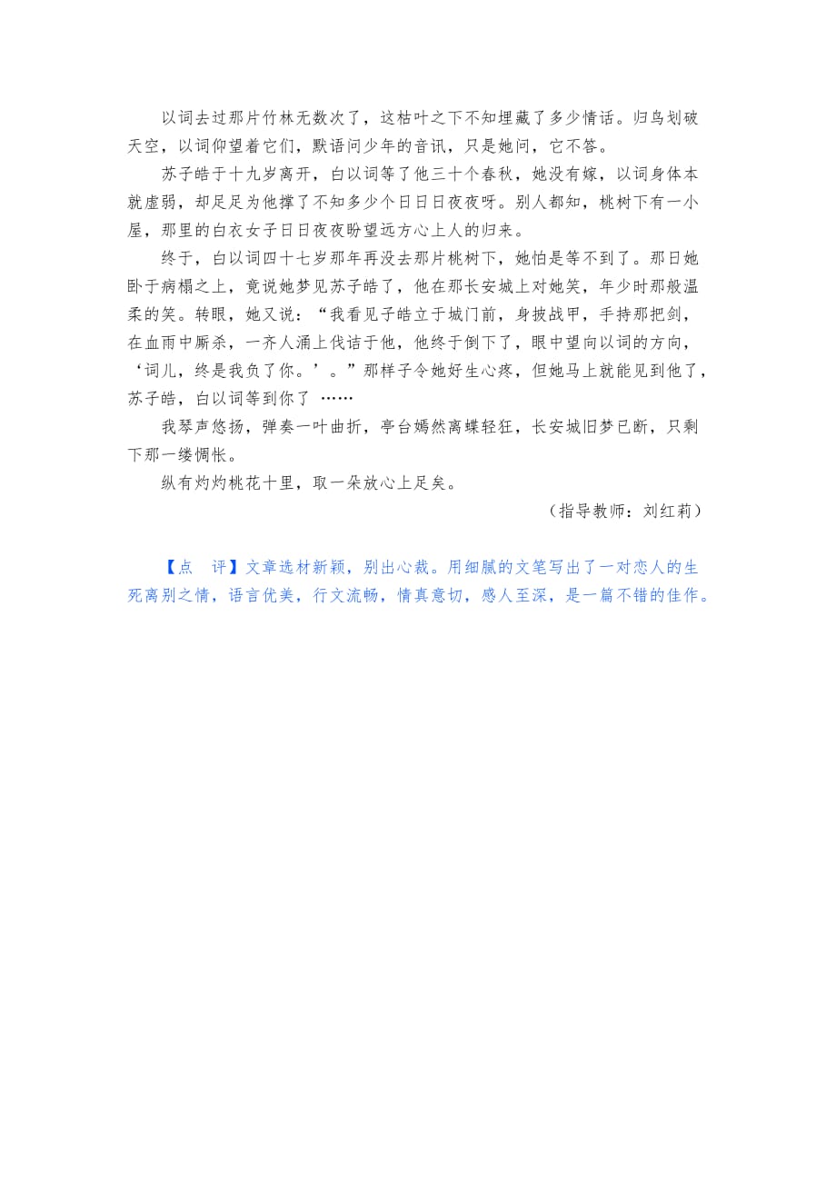 高中优秀作文含点评 唐朝的雨_第2页