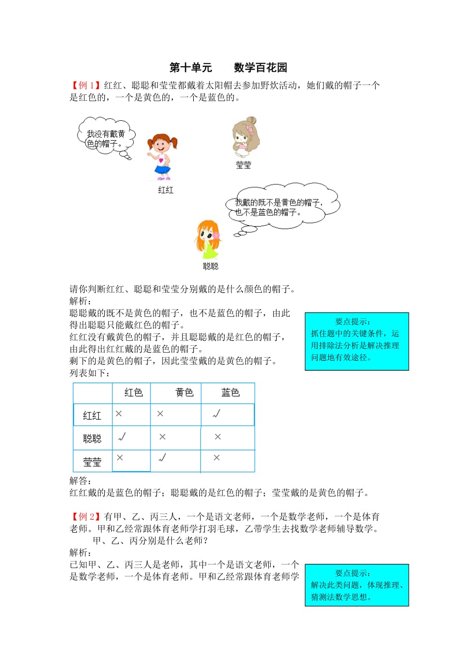 二年级下册数学试题-第十单元爬坡题 北京版(2014秋)（含解析）_第1页