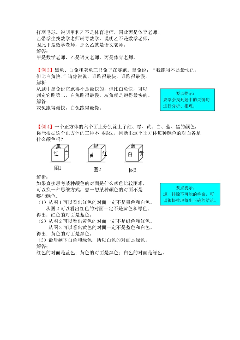二年级下册数学试题-第十单元爬坡题 北京版(2014秋)（含解析）_第2页