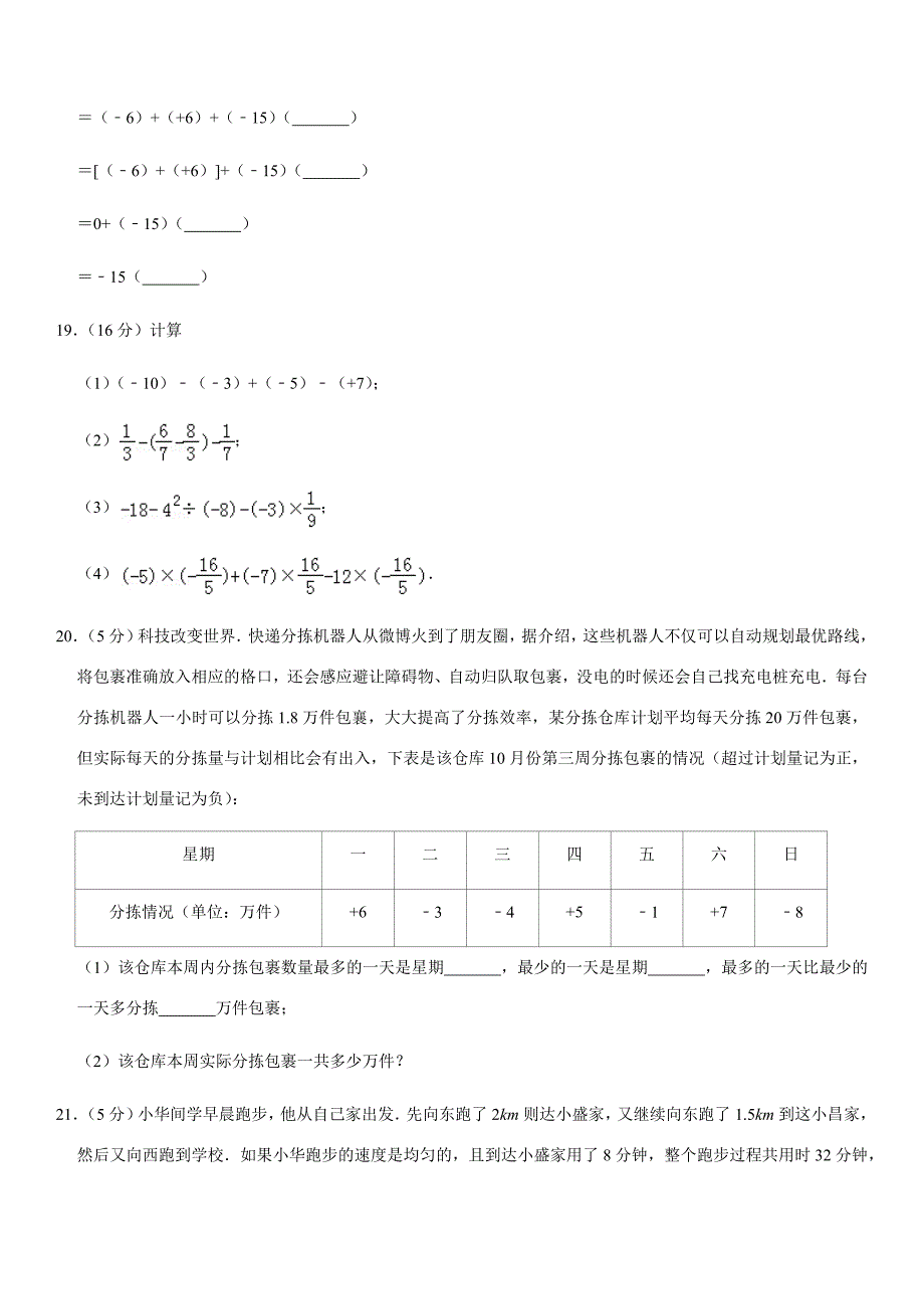 2019-2020学年北京市通州区七年级（上）期中数学试卷解析版_第4页