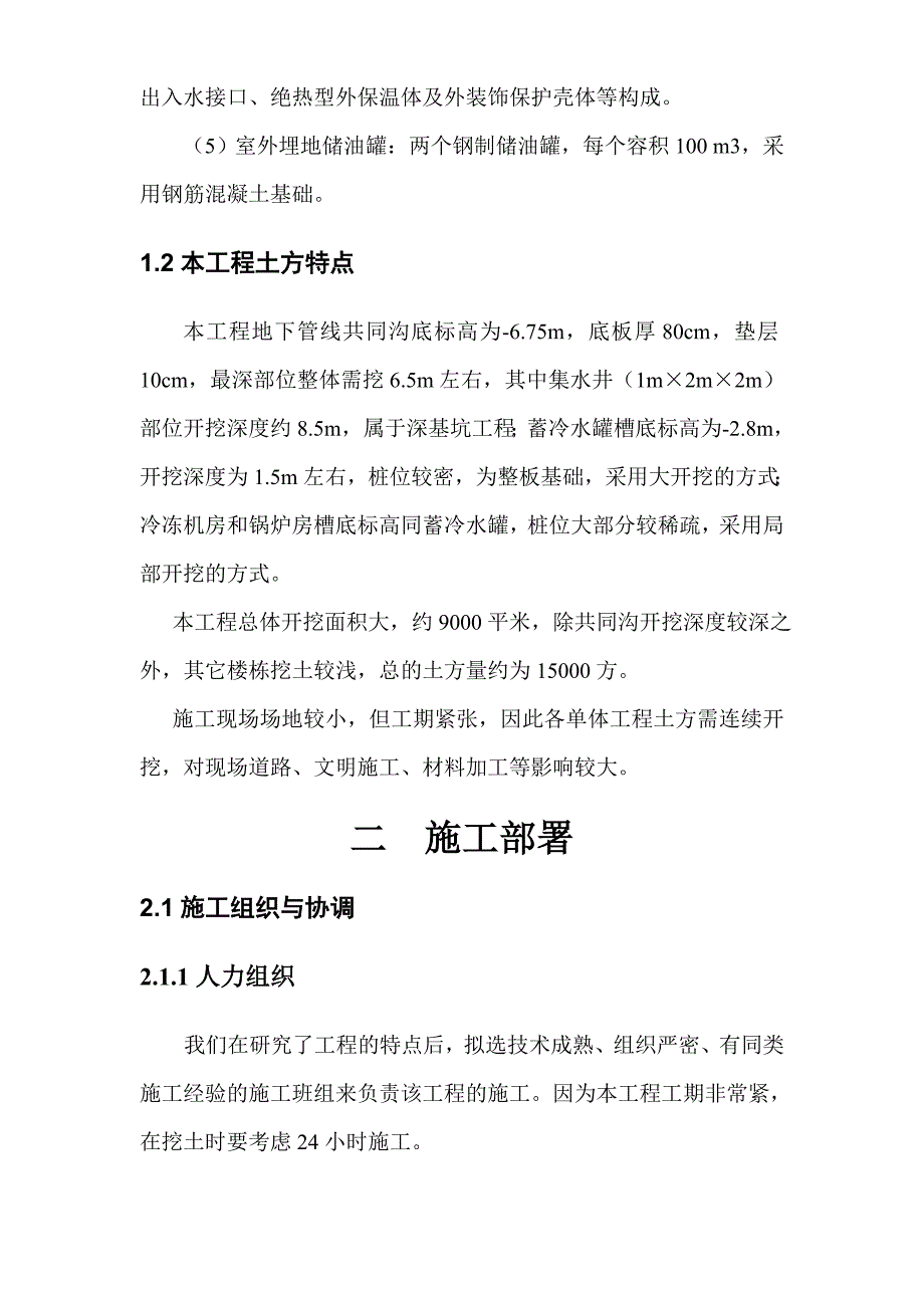 2019年上海虹桥国际机场扩建工程能源中心工程土方专项施工组织设计方案_第3页