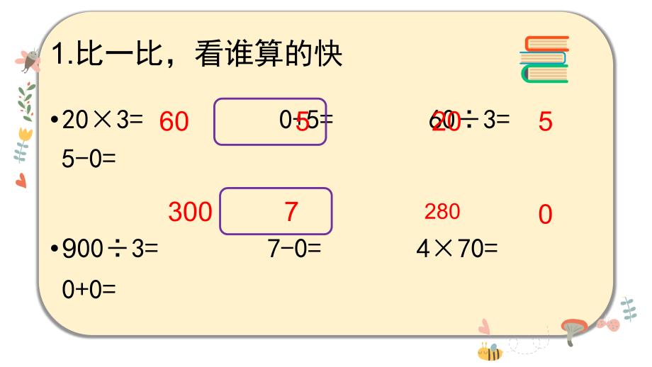 三年级上册数学课件-《05＝？》北师大版（2014秋） (共13张PPT)_第2页