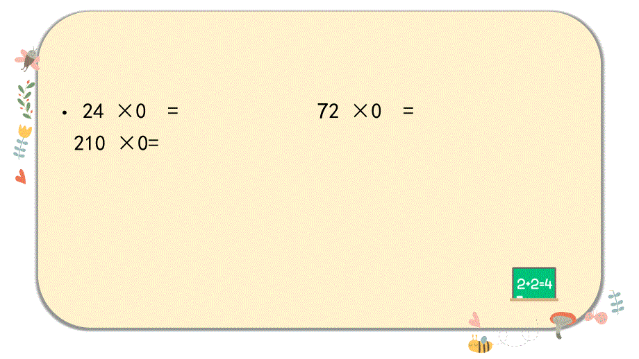 三年级上册数学课件-《05＝？》北师大版（2014秋） (共13张PPT)_第4页