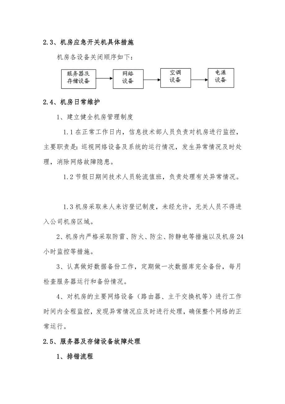 idc专项应急预案_第5页