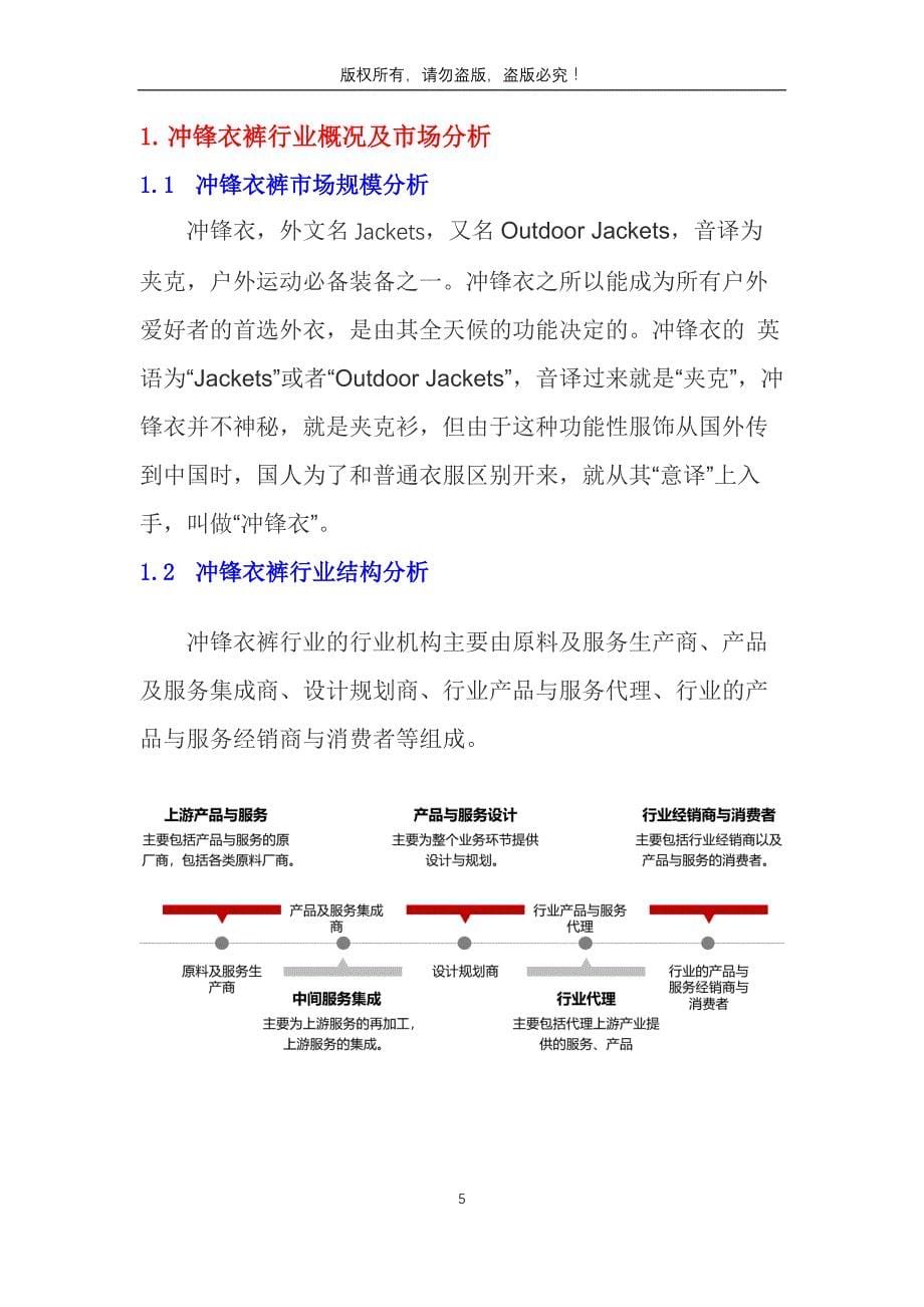 2020年冲锋衣裤行业调研分析报告_第5页