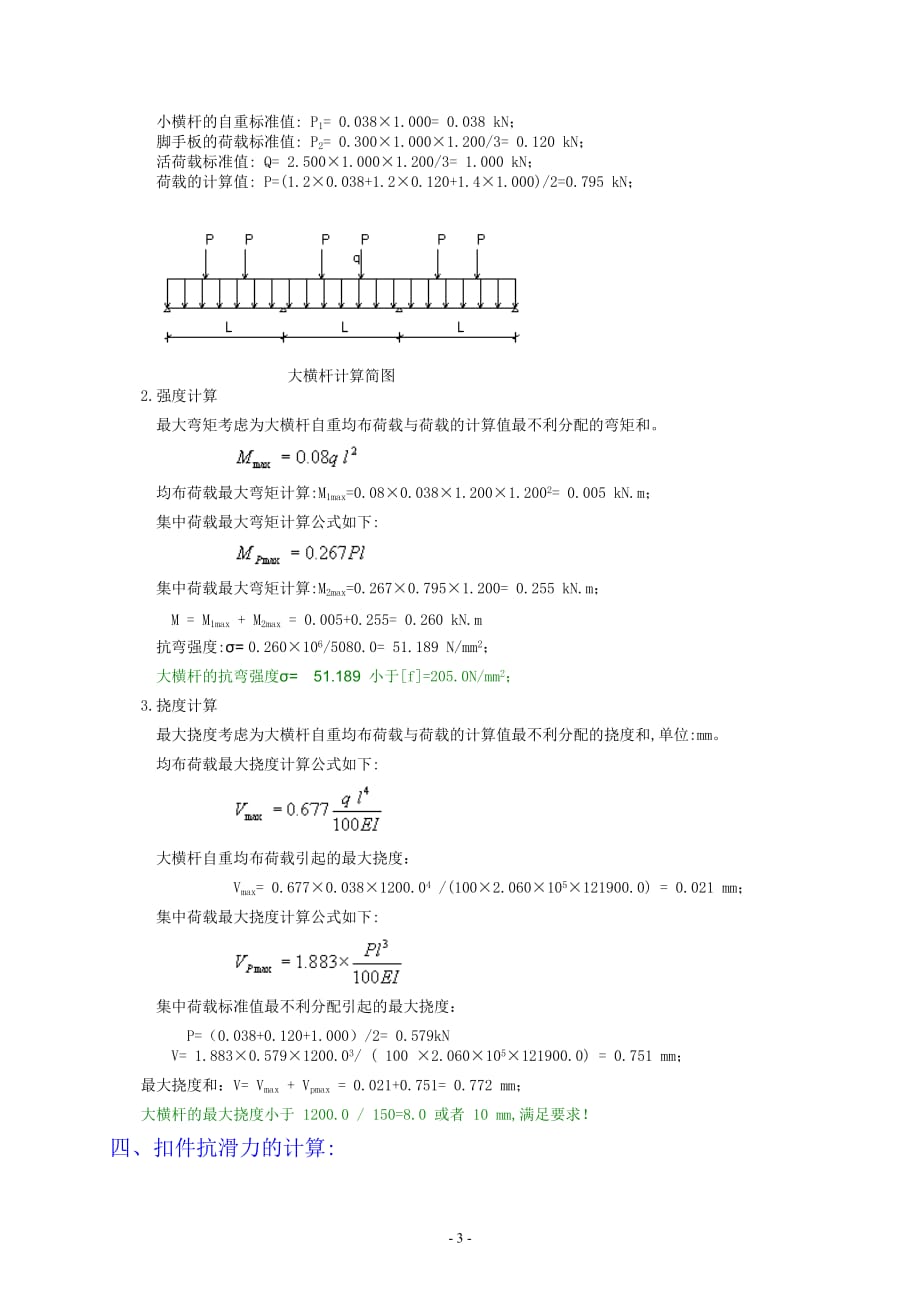 2019年小高层外脚手架施工方案_第3页