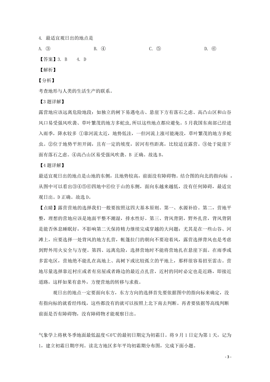 2018-2019学年吉林省高二下学期期中考试地理试题解析版_第3页