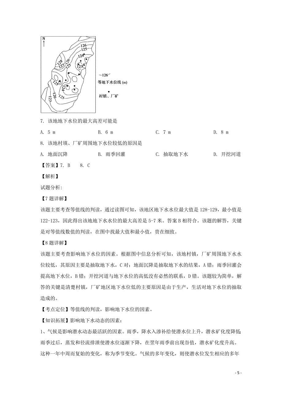 2018-2019学年吉林省高二下学期期中考试地理试题解析版_第5页