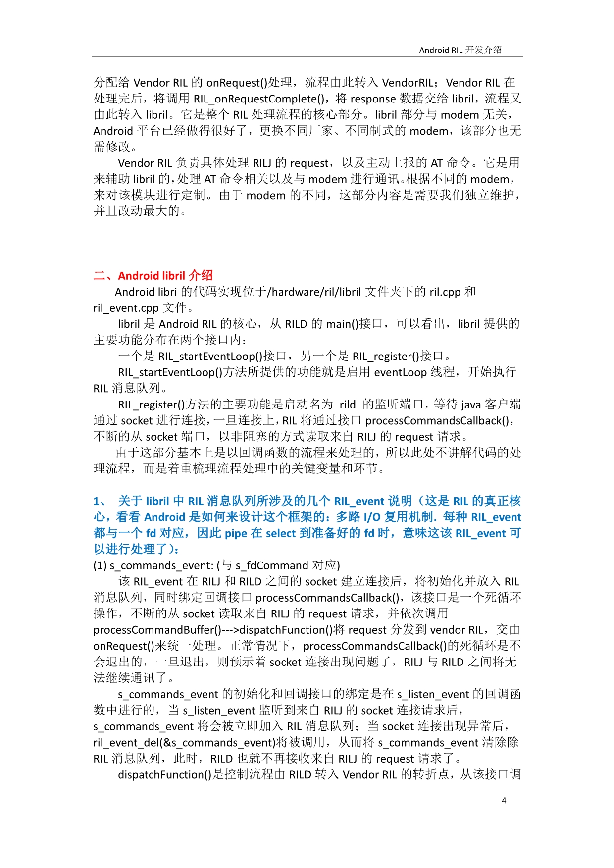 android ril开发介绍_第4页